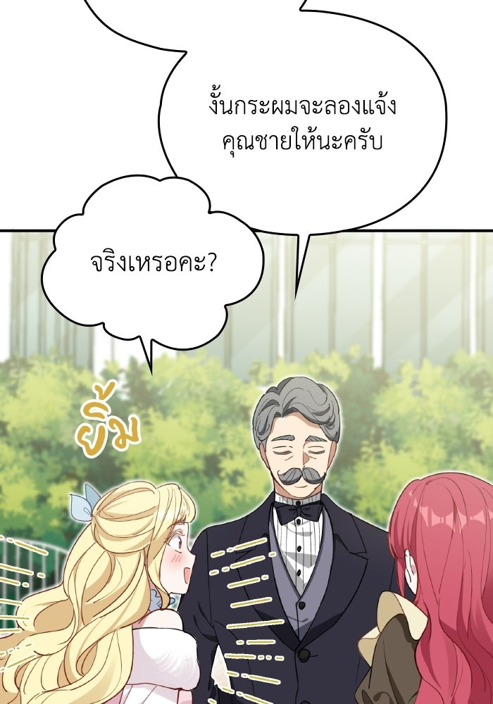 ตื่นมาก็เป็นตัวปัญหาซะแล้ว - หน้า 59
