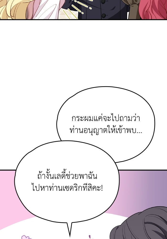 ตื่นมาก็เป็นตัวปัญหาซะแล้ว - หน้า 60