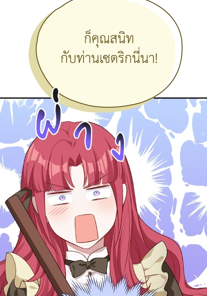 ตื่นมาก็เป็นตัวปัญหาซะแล้ว - หน้า 62