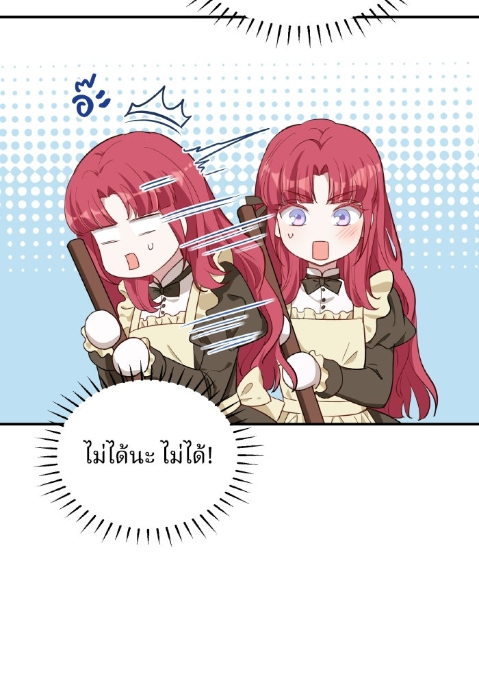 ตื่นมาก็เป็นตัวปัญหาซะแล้ว - หน้า 64