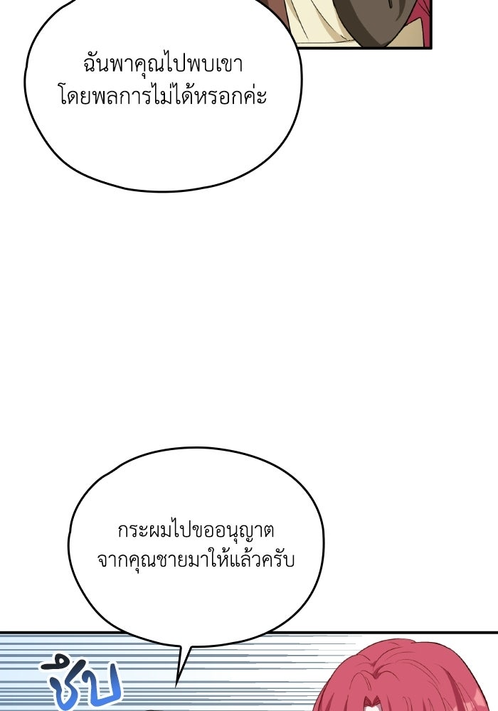 ตื่นมาก็เป็นตัวปัญหาซะแล้ว - หน้า 66