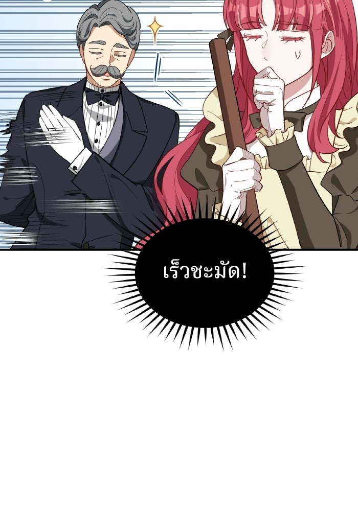 ตื่นมาก็เป็นตัวปัญหาซะแล้ว - หน้า 67