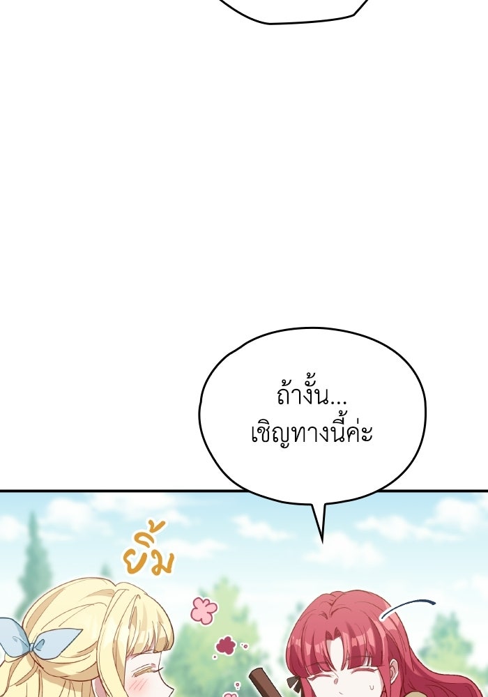 ตื่นมาก็เป็นตัวปัญหาซะแล้ว - หน้า 69