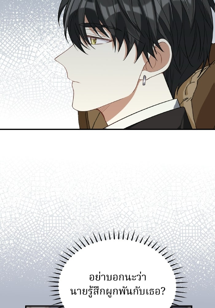 ตื่นมาก็เป็นตัวปัญหาซะแล้ว - หน้า 73