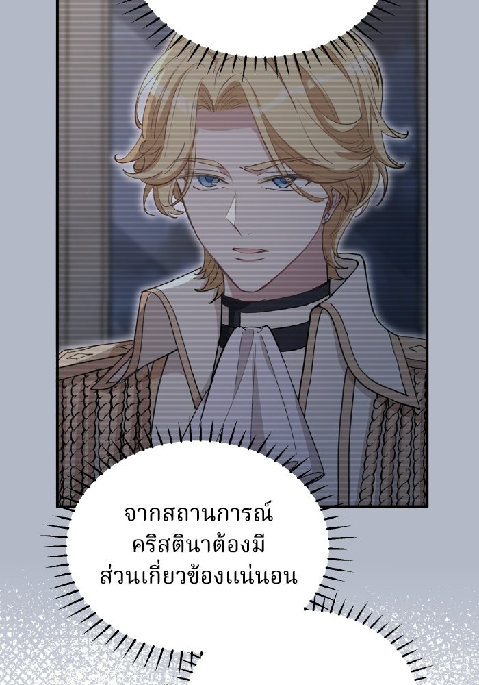 ตื่นมาก็เป็นตัวปัญหาซะแล้ว - หน้า 74