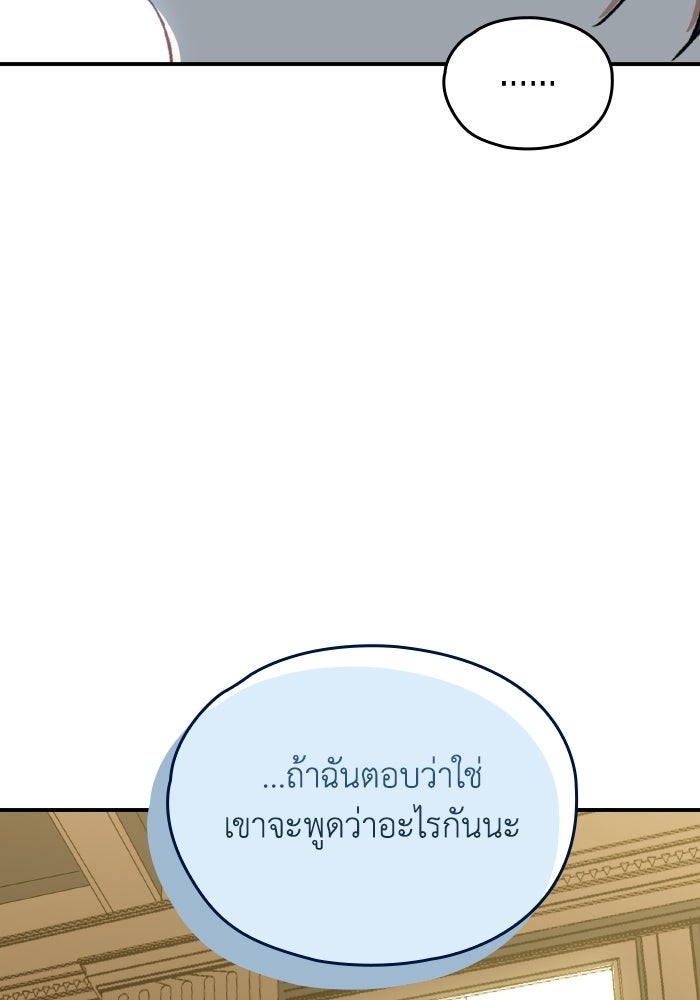 ตื่นมาก็เป็นตัวปัญหาซะแล้ว - หน้า 76