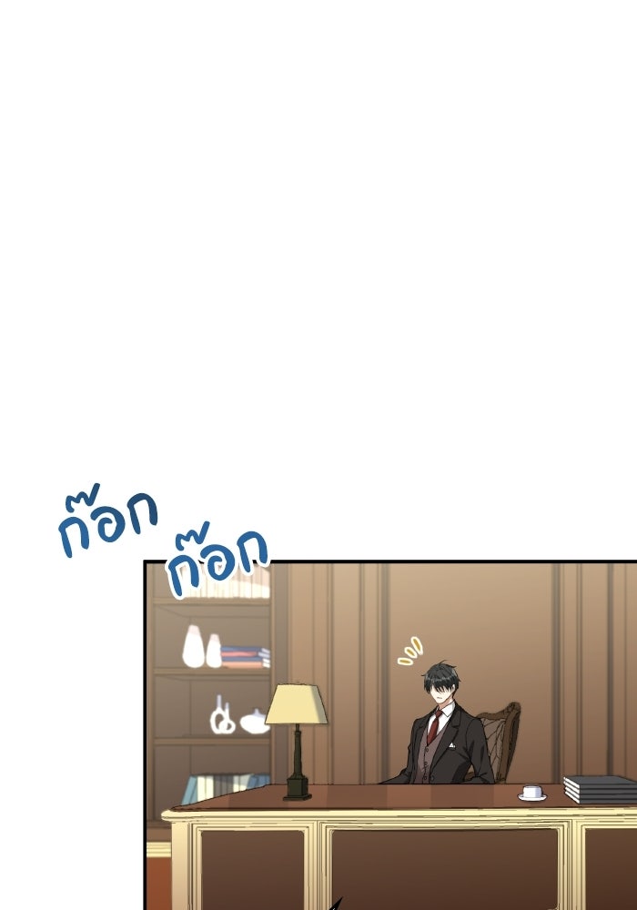 ตื่นมาก็เป็นตัวปัญหาซะแล้ว - หน้า 78
