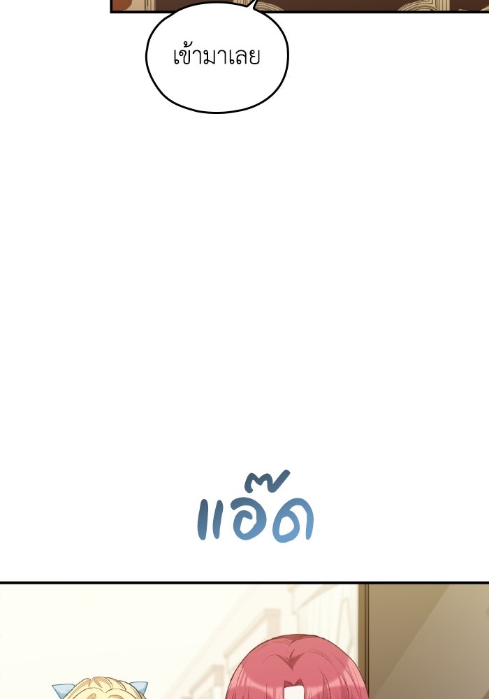 ตื่นมาก็เป็นตัวปัญหาซะแล้ว - หน้า 79