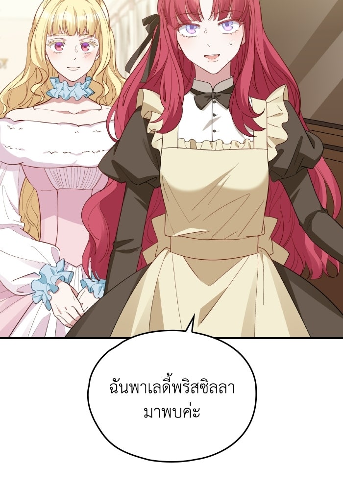 ตื่นมาก็เป็นตัวปัญหาซะแล้ว - หน้า 80
