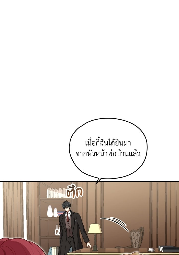 ตื่นมาก็เป็นตัวปัญหาซะแล้ว - หน้า 81