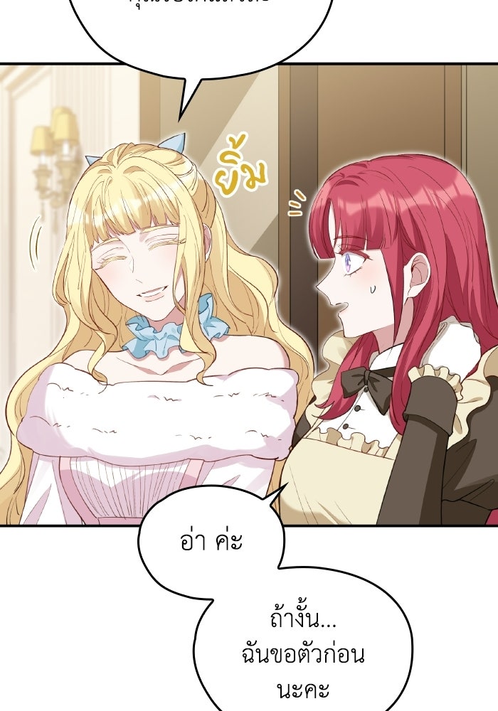 ตื่นมาก็เป็นตัวปัญหาซะแล้ว - หน้า 84