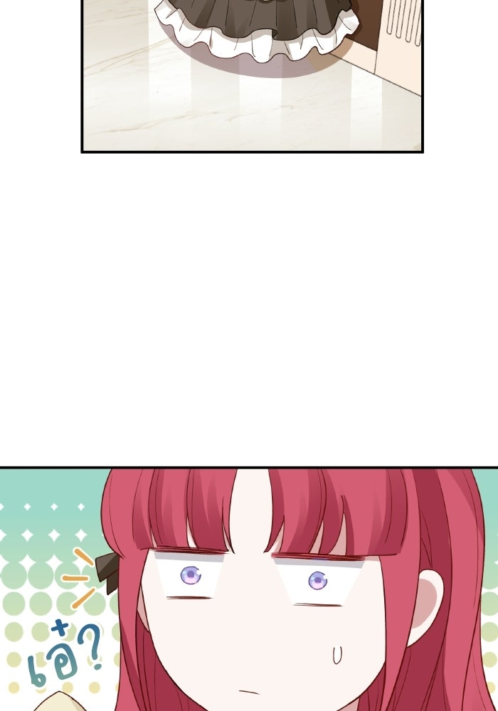ตื่นมาก็เป็นตัวปัญหาซะแล้ว - หน้า 86