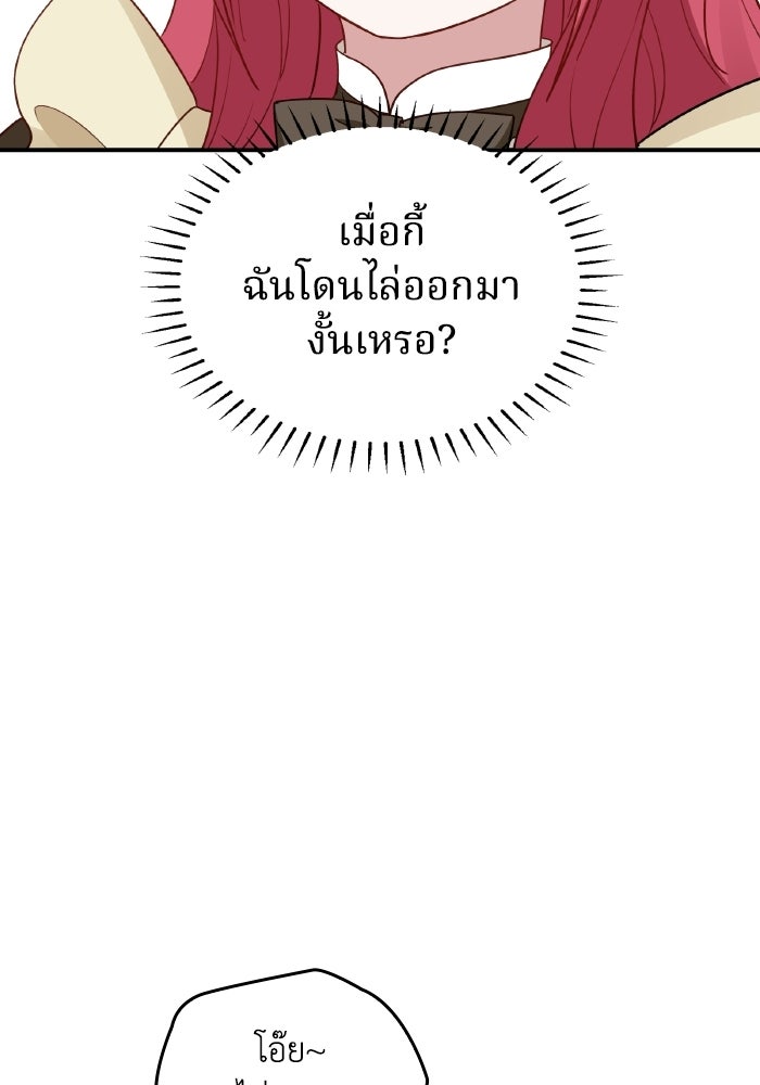 ตื่นมาก็เป็นตัวปัญหาซะแล้ว - หน้า 87
