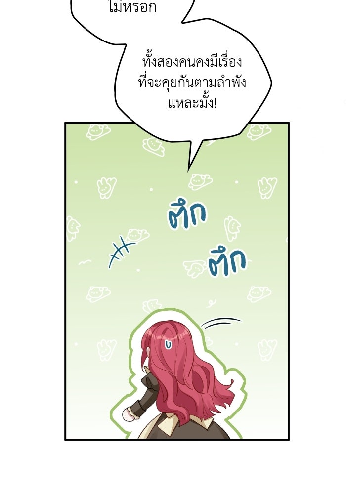 ตื่นมาก็เป็นตัวปัญหาซะแล้ว - หน้า 88