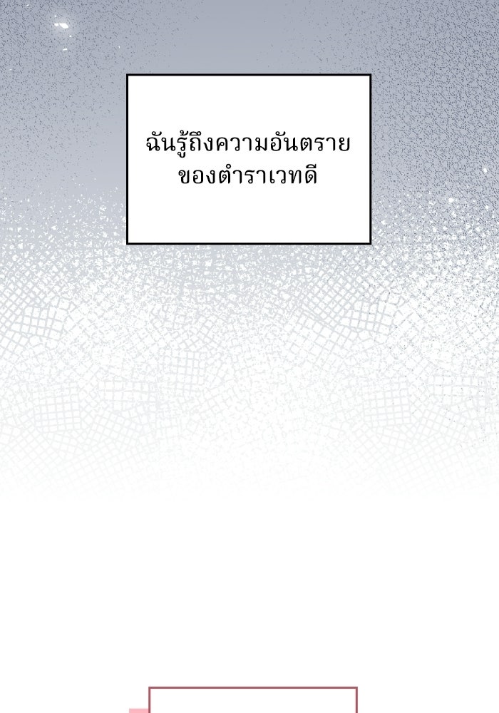 ตื่นมาก็เป็นตัวปัญหาซะแล้ว - หน้า 9