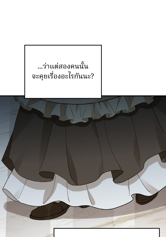 ตื่นมาก็เป็นตัวปัญหาซะแล้ว - หน้า 90