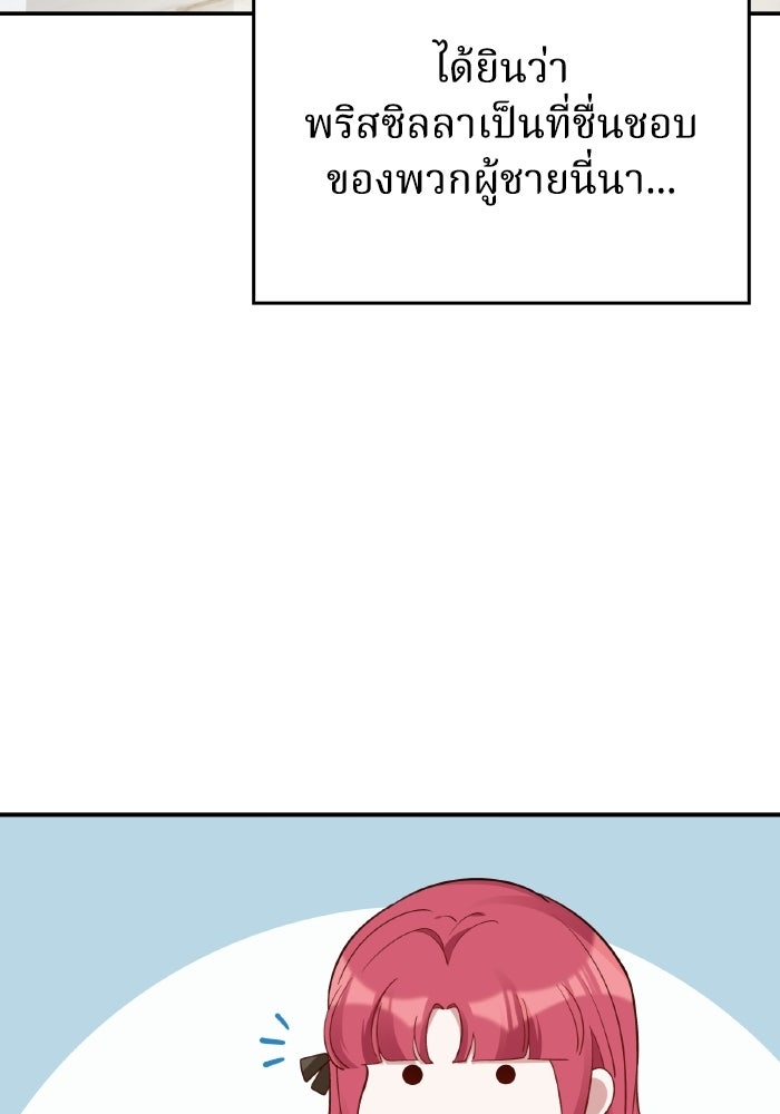 ตื่นมาก็เป็นตัวปัญหาซะแล้ว - หน้า 91