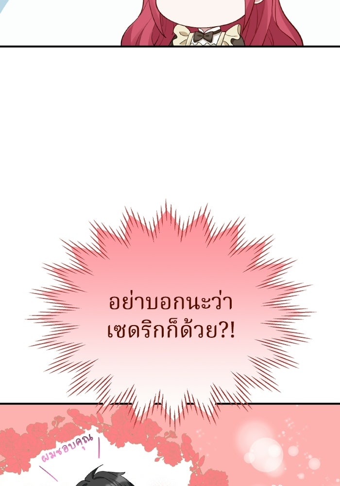 ตื่นมาก็เป็นตัวปัญหาซะแล้ว - หน้า 92