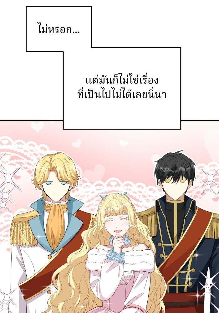 ตื่นมาก็เป็นตัวปัญหาซะแล้ว - หน้า 94