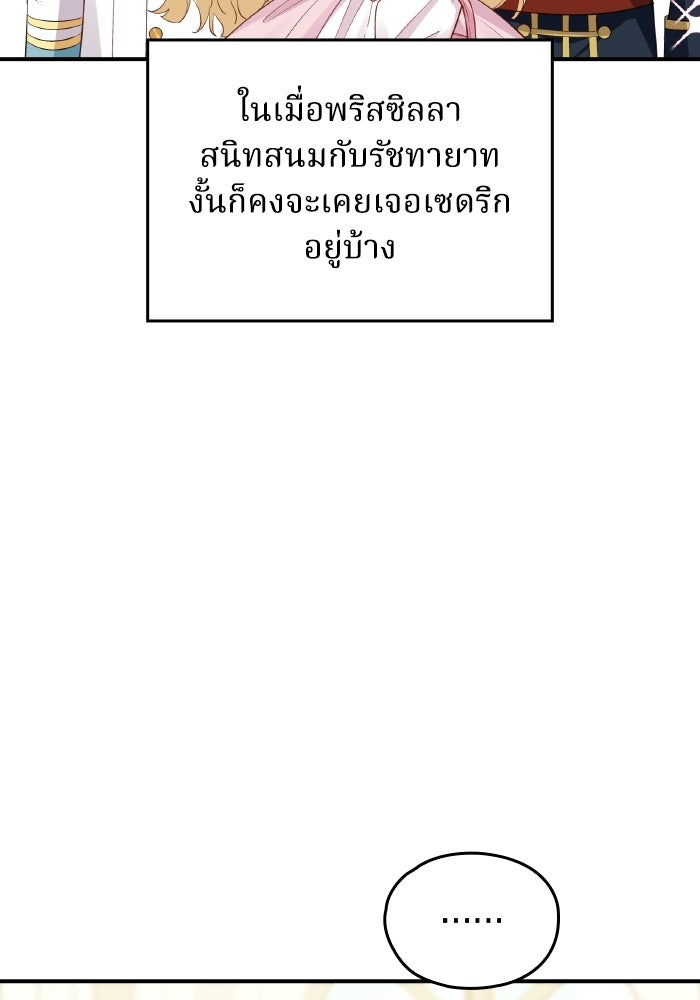ตื่นมาก็เป็นตัวปัญหาซะแล้ว - หน้า 95
