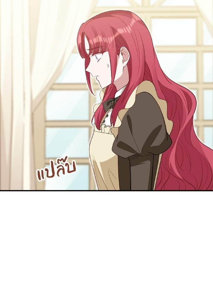 ตื่นมาก็เป็นตัวปัญหาซะแล้ว - หน้า 96