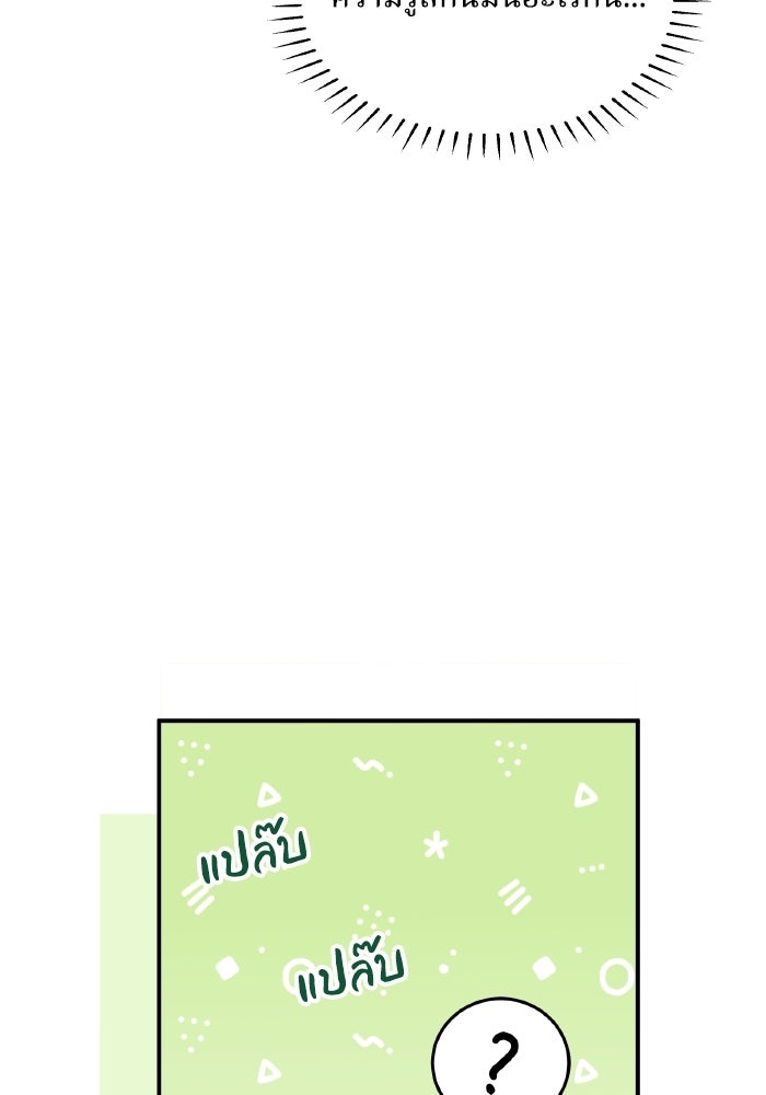 ตื่นมาก็เป็นตัวปัญหาซะแล้ว - หน้า 98