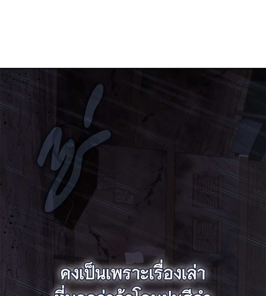 โลกหลากสีของจอมเวทอัจฉริยะ - หน้า 106