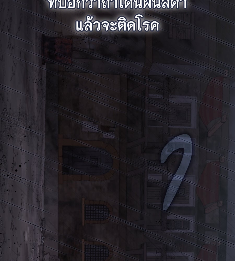 โลกหลากสีของจอมเวทอัจฉริยะ - หน้า 107