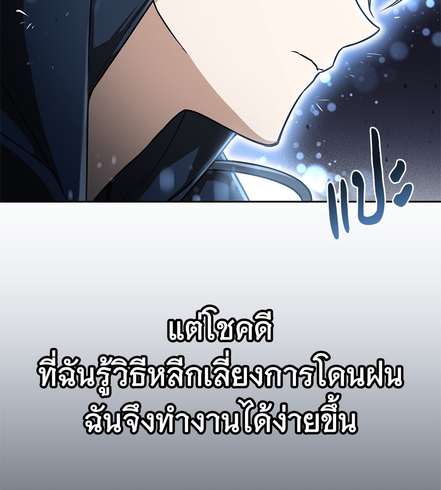 โลกหลากสีของจอมเวทอัจฉริยะ - หน้า 111