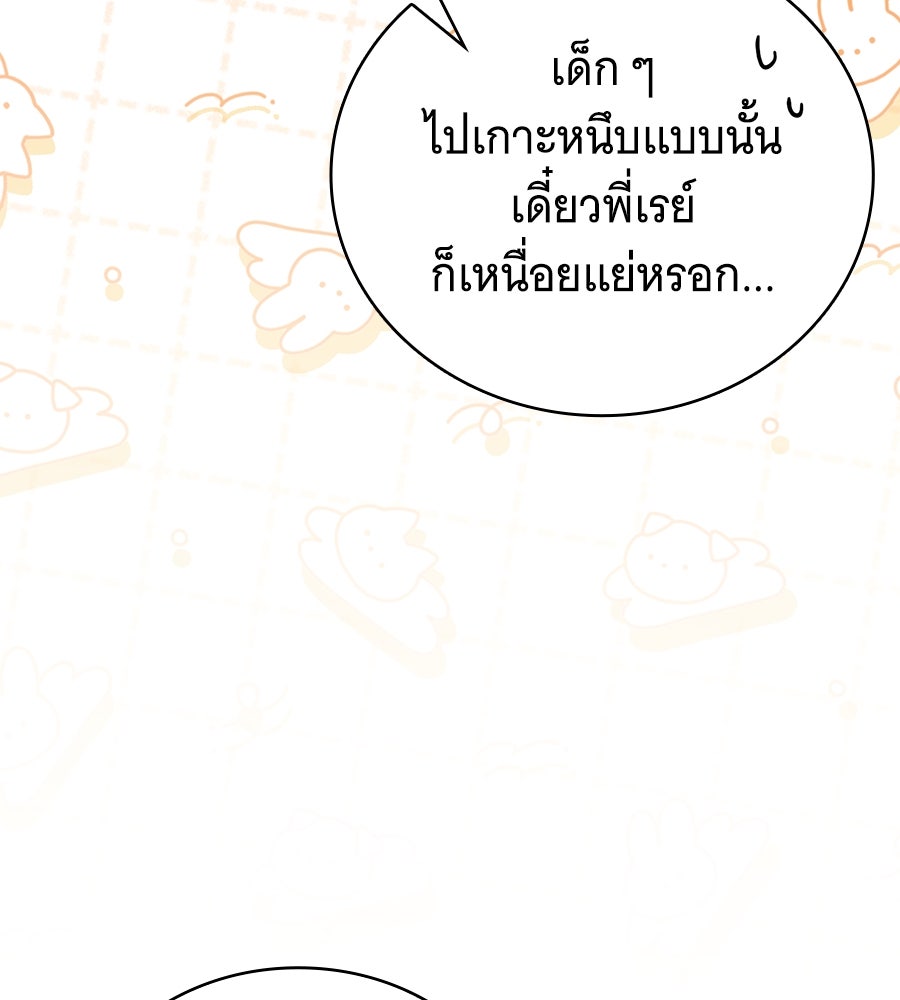 โลกหลากสีของจอมเวทอัจฉริยะ - หน้า 12