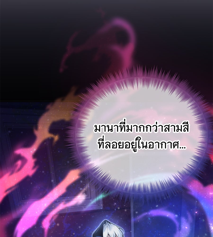 โลกหลากสีของจอมเวทอัจฉริยะ - หน้า 125