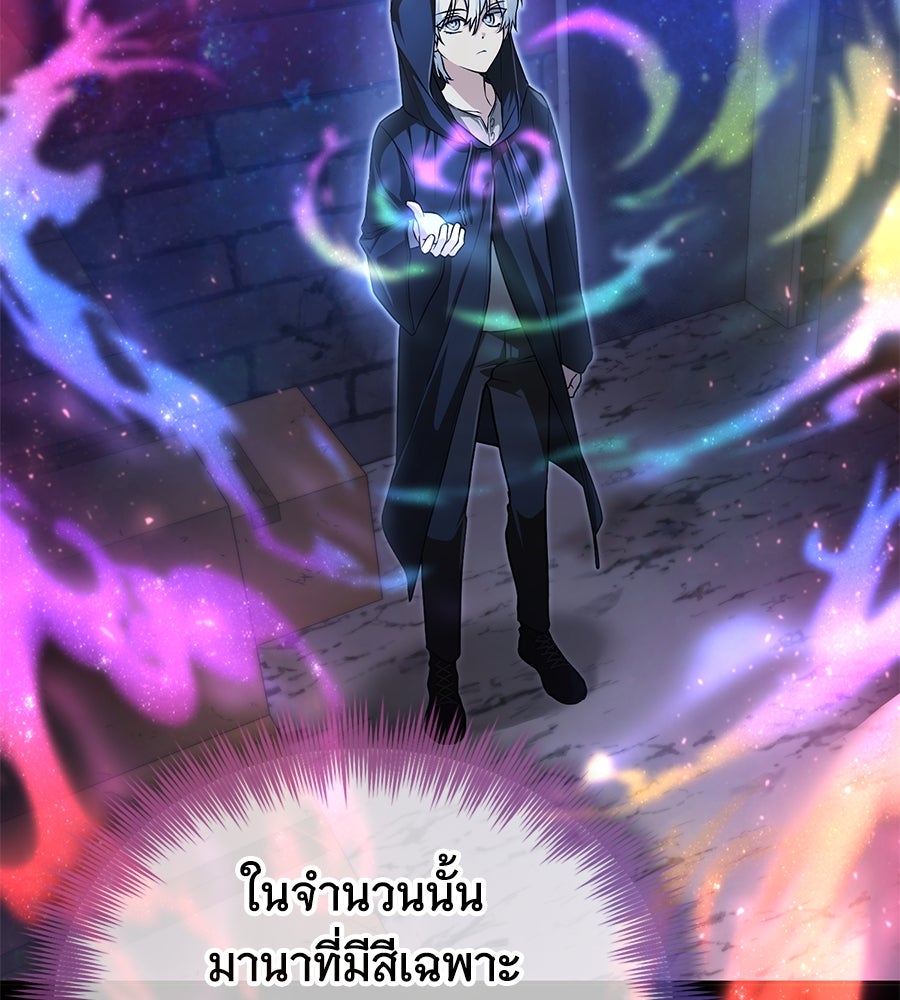 โลกหลากสีของจอมเวทอัจฉริยะ - หน้า 126