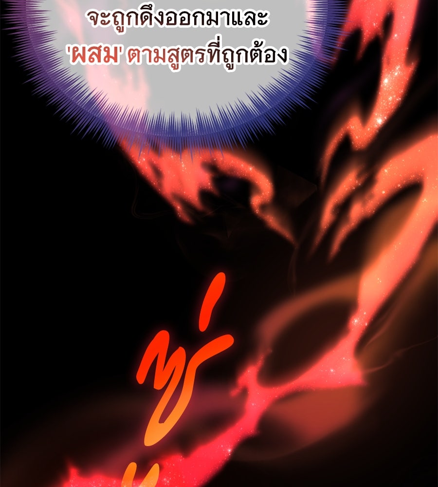 โลกหลากสีของจอมเวทอัจฉริยะ - หน้า 127