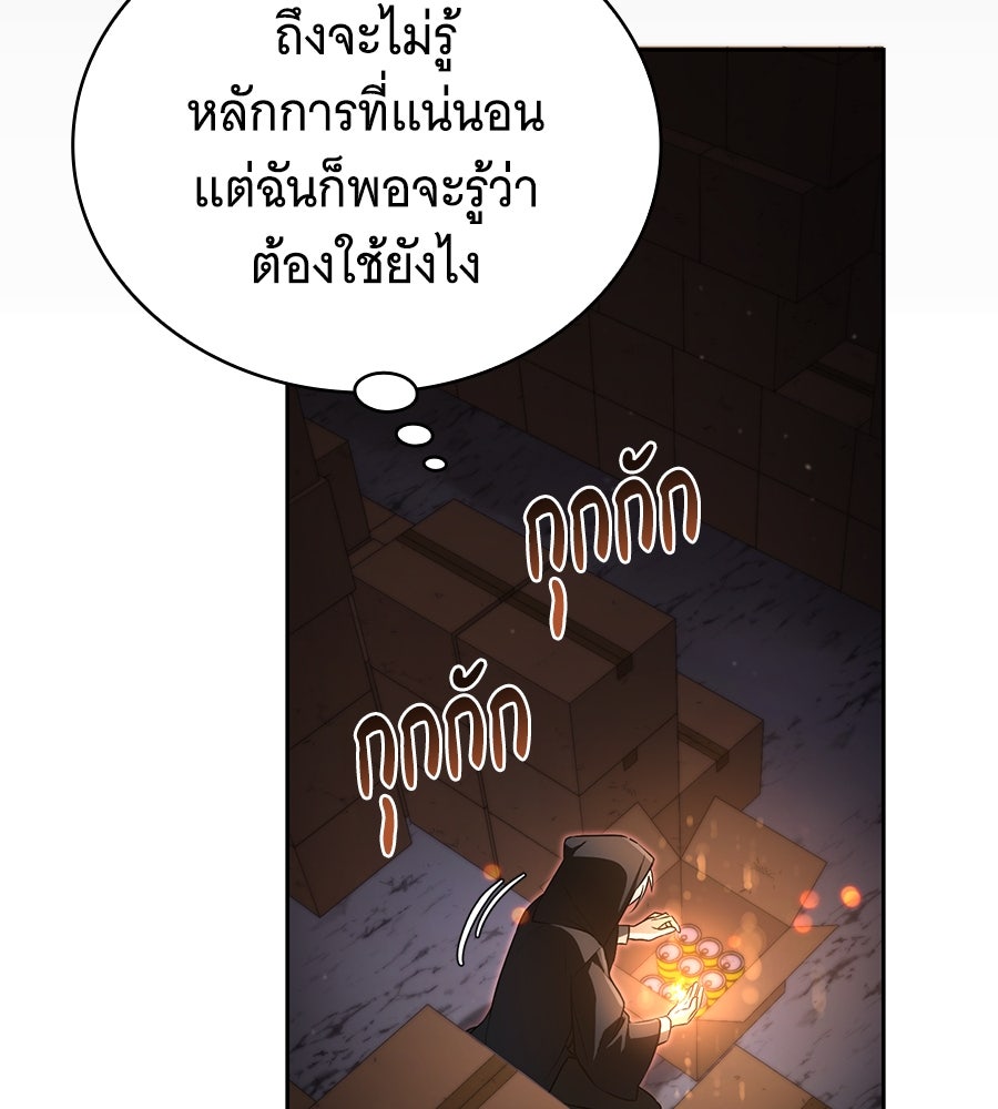 โลกหลากสีของจอมเวทอัจฉริยะ - หน้า 136