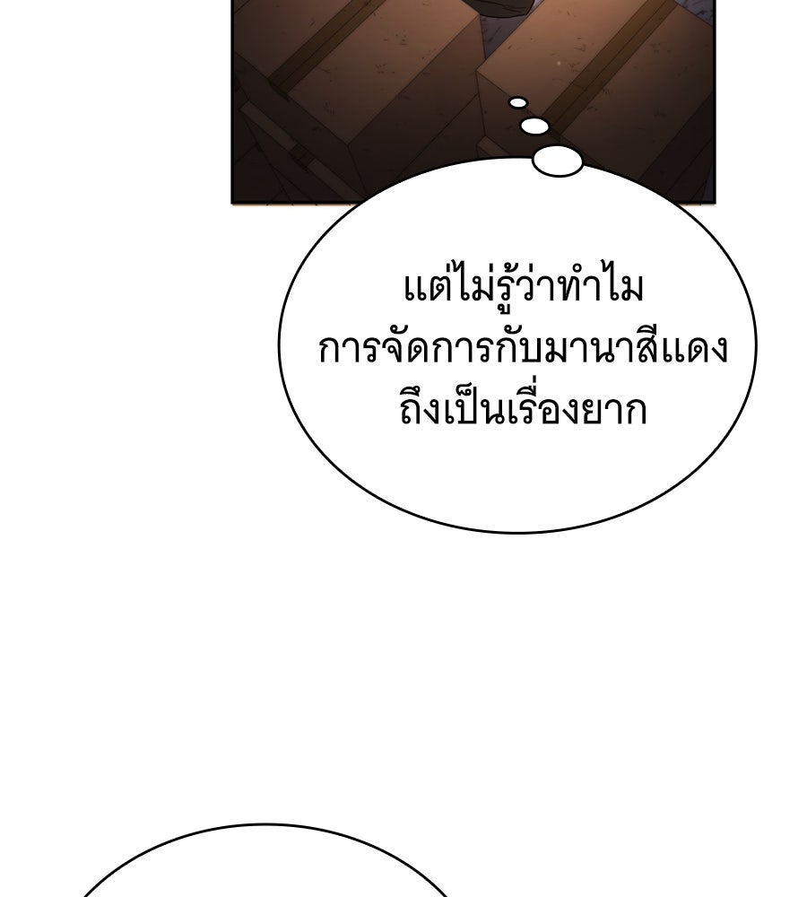 โลกหลากสีของจอมเวทอัจฉริยะ - หน้า 137