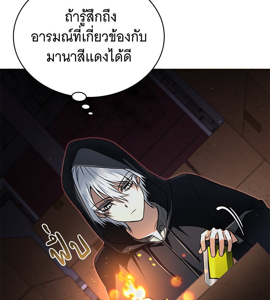 โลกหลากสีของจอมเวทอัจฉริยะ - หน้า 138