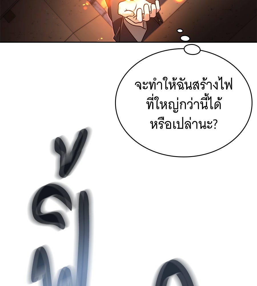 โลกหลากสีของจอมเวทอัจฉริยะ - หน้า 139