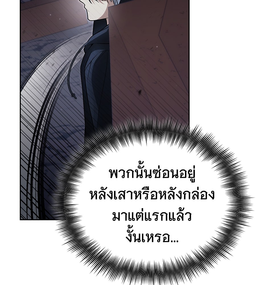 โลกหลากสีของจอมเวทอัจฉริยะ - หน้า 148