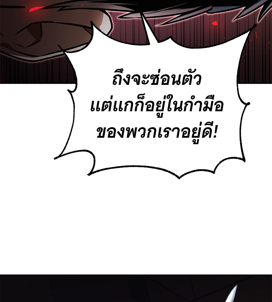 โลกหลากสีของจอมเวทอัจฉริยะ - หน้า 157