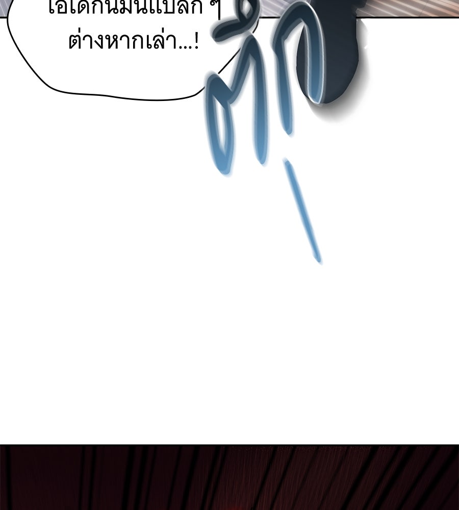 โลกหลากสีของจอมเวทอัจฉริยะ - หน้า 171