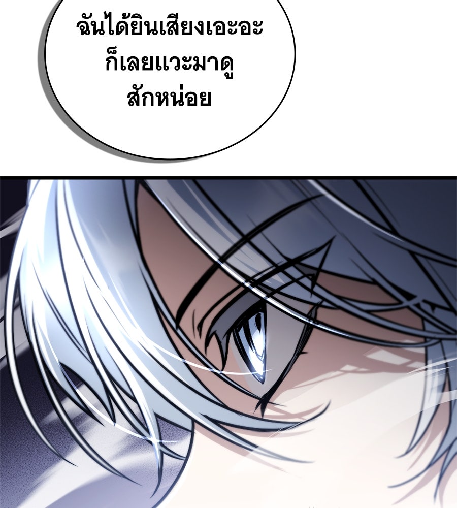 โลกหลากสีของจอมเวทอัจฉริยะ - หน้า 210