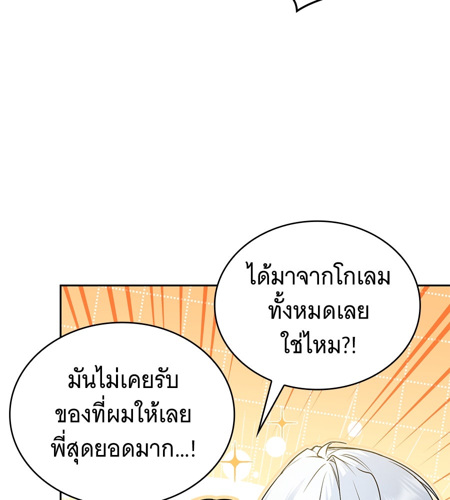 โลกหลากสีของจอมเวทอัจฉริยะ - หน้า 22