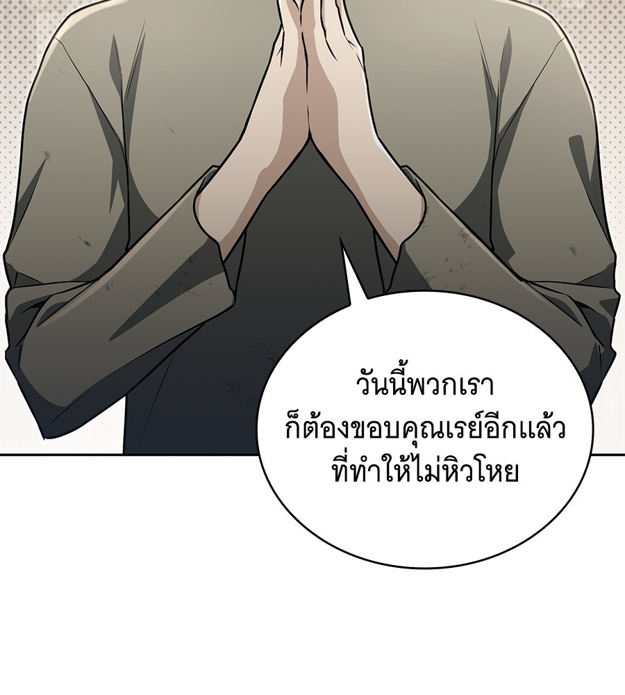 โลกหลากสีของจอมเวทอัจฉริยะ - หน้า 29