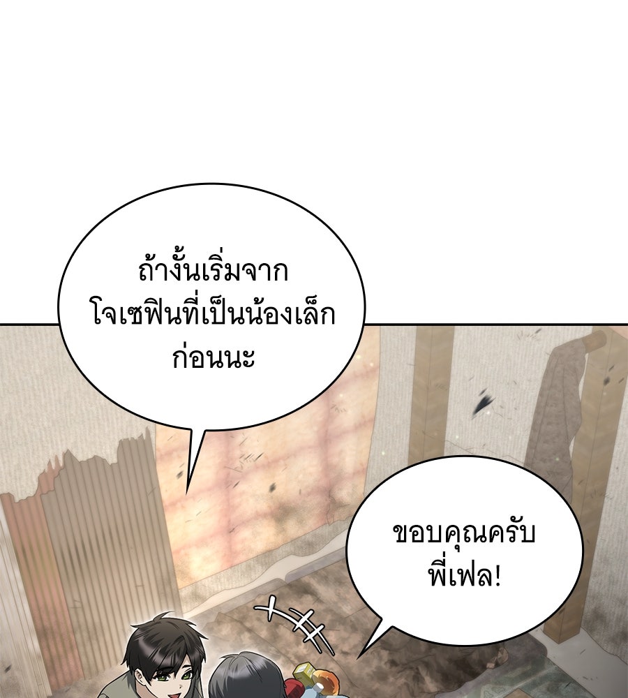 โลกหลากสีของจอมเวทอัจฉริยะ - หน้า 30
