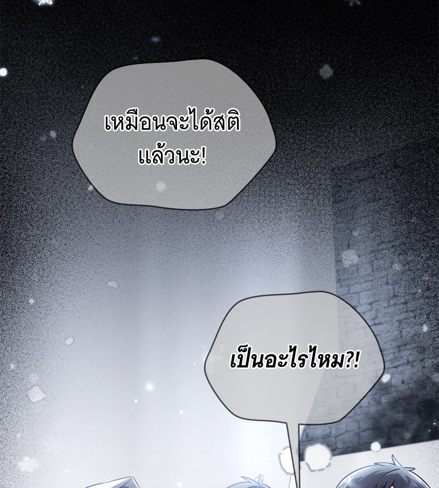 โลกหลากสีของจอมเวทอัจฉริยะ - หน้า 47