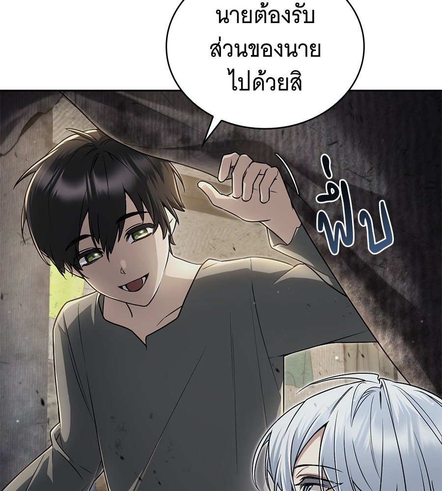 โลกหลากสีของจอมเวทอัจฉริยะ - หน้า 56