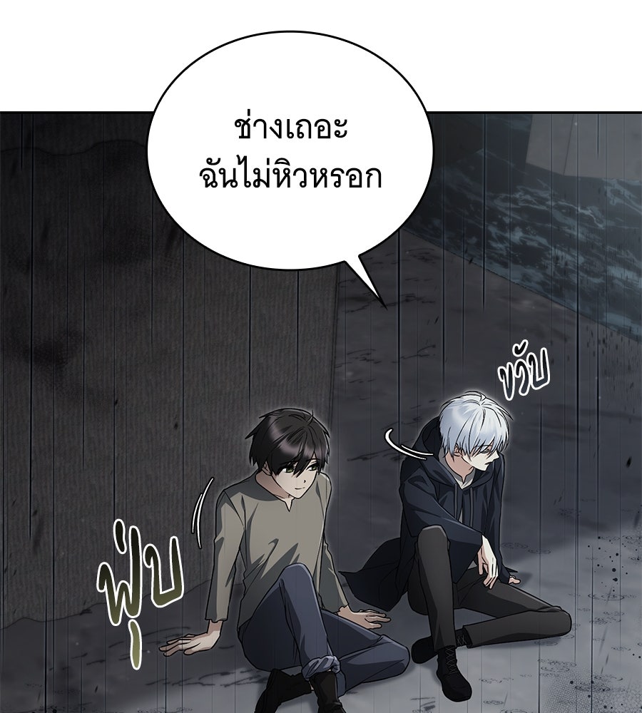 โลกหลากสีของจอมเวทอัจฉริยะ - หน้า 58