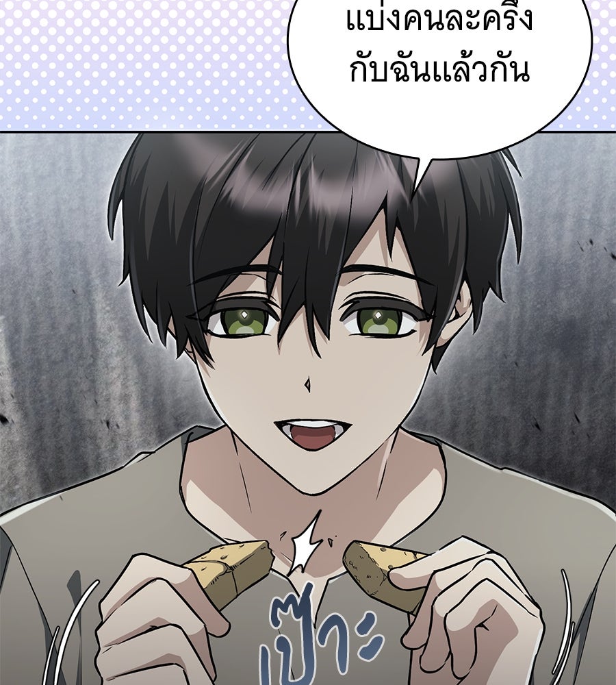 โลกหลากสีของจอมเวทอัจฉริยะ - หน้า 62