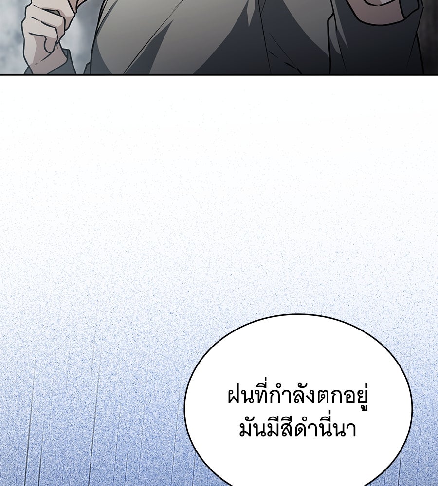โลกหลากสีของจอมเวทอัจฉริยะ - หน้า 65