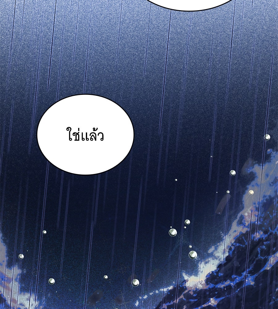 โลกหลากสีของจอมเวทอัจฉริยะ - หน้า 66